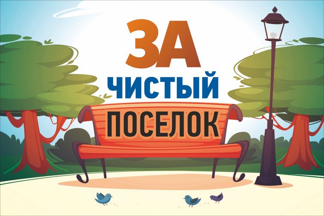 Субботник